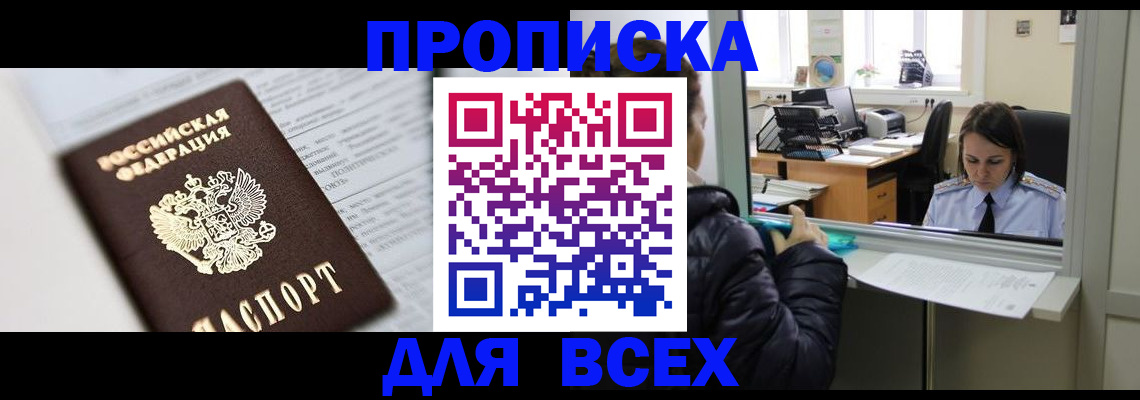 временная регистрация купить в Боровске