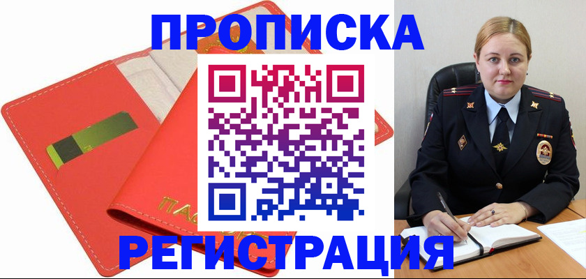прописка от собственника в Боровске